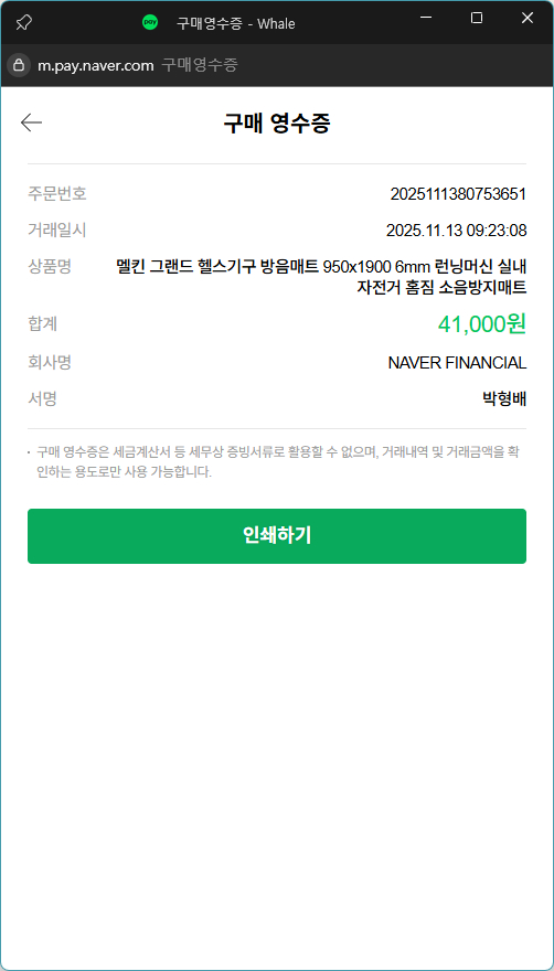 멜킨 RX7 런닝머신 구매가 70+4만원 (경북 구미) 이미지