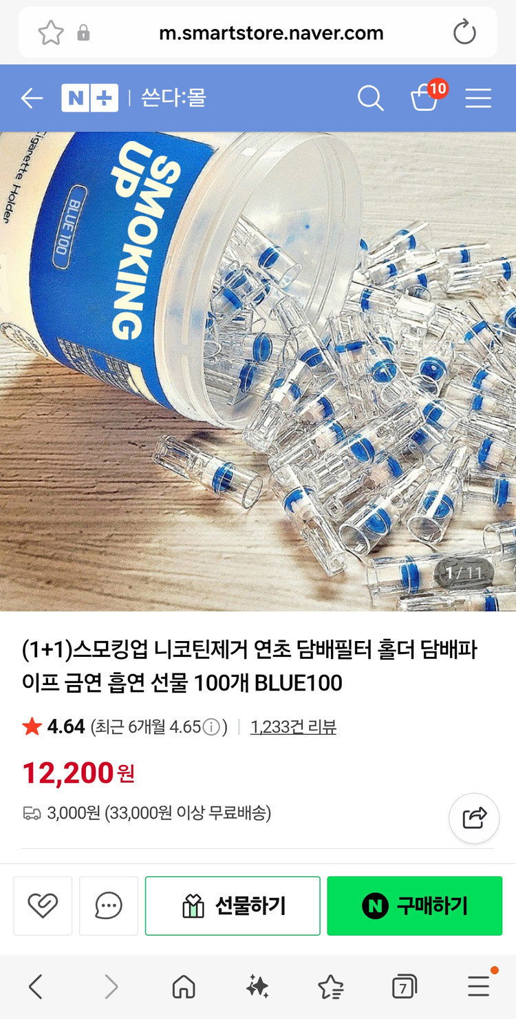 스모킹업 금연필터! / 일관판매 가격인하 / 무료배송 ! 금연에 직접 성공한 아이템입니다. 이미지