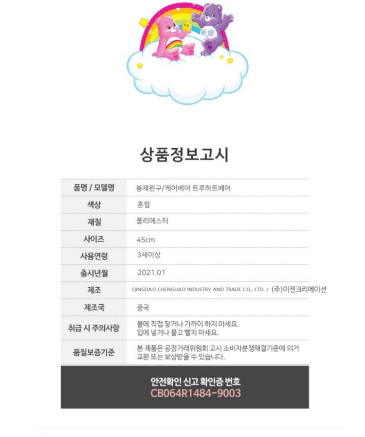 정품)케어베어 트루 하트곰돌이대형인형 미개봉아이들선물용 이미지