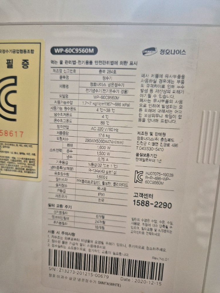 청호나이스 세니타 냉온정수기 이미지