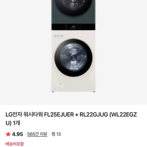 LG 트롬 오브제컬렉션 워시타워 세탁기+건조기 일체형 이미지