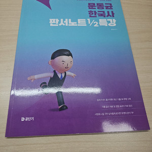 문동균 한국사 판서노트 1/2 특강 2026 새책 이미지