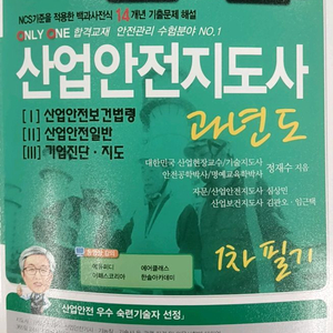 산업안전지도사 2026년판 과년도 기출 이미지