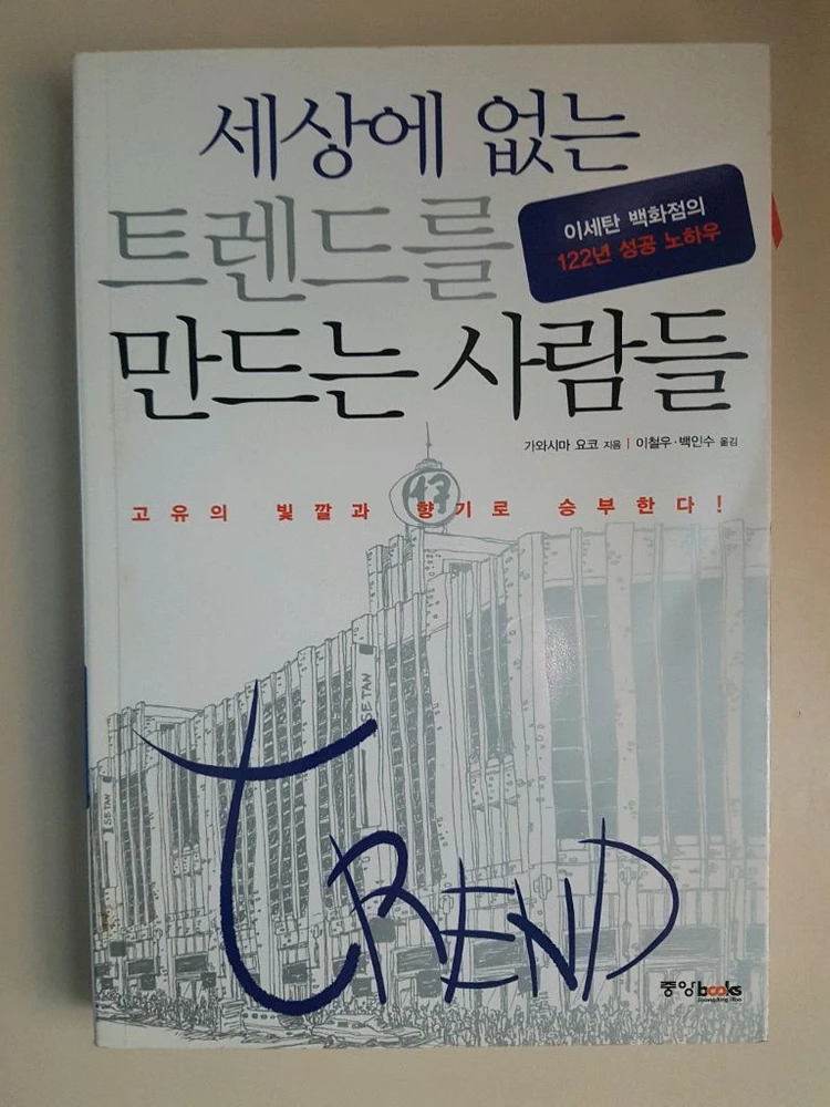 불황을 뚫는 7가지 생존전략, 세상에 없는 트랜드를 만드는 사람들 이미지
