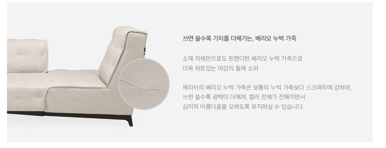 체리쉬 돌체 베리오 누벅천연통가죽 2인소파(배송비별도) 이미지