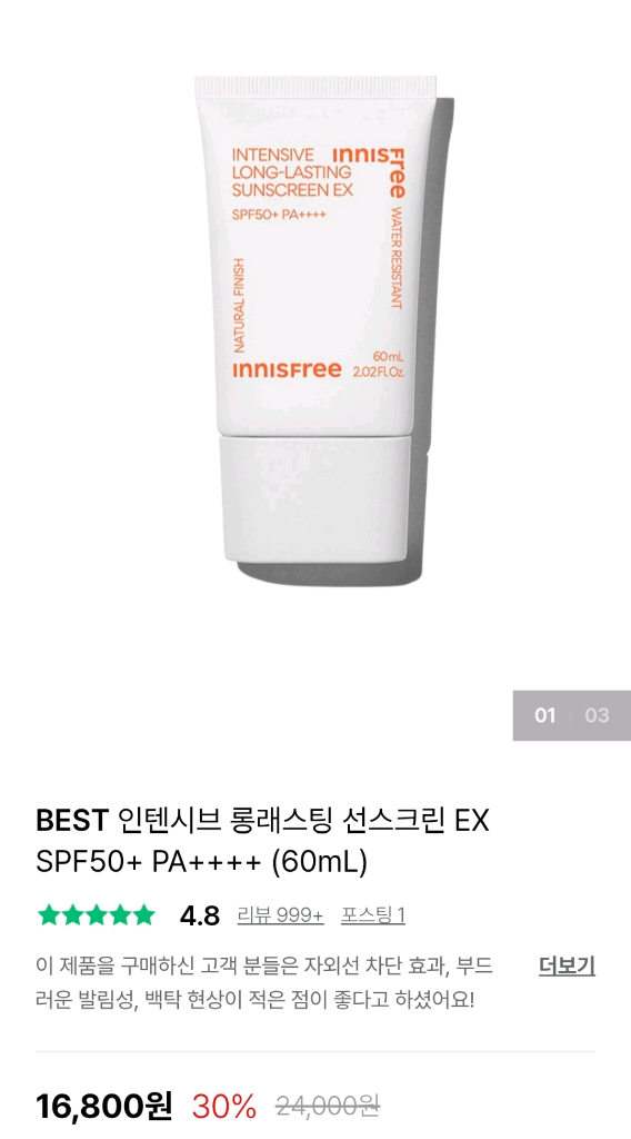 택포) 이니스프리 인텐시브 롱래스팅 선스크린 60ml 2개 이미지