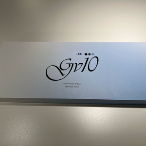 GV10 수제윤활 클라리온S (저소음갈축,45g) 이미지