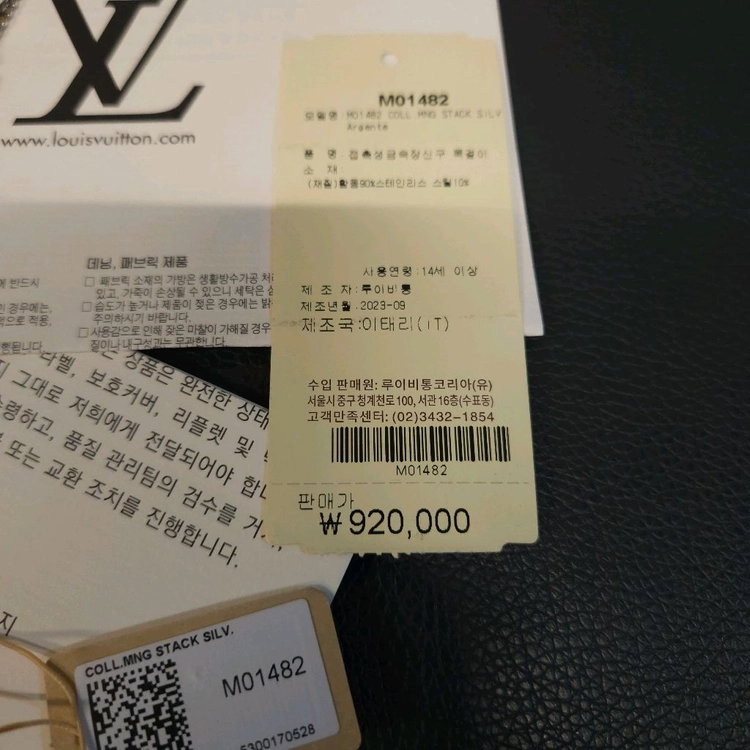 루이비통 모노그램 스택 목걸이 보증서 풀셋 M01482 이미지