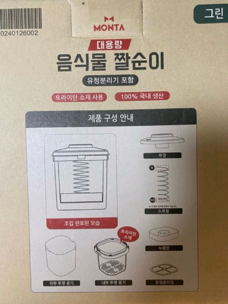 몬타 트라이탄 음식물 짤순이 이미지