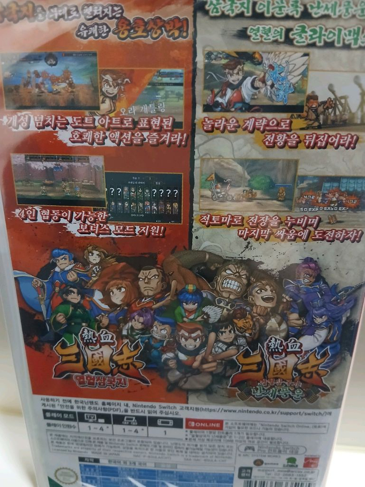 닌텐도 스위치 열혈삼국 +난세풍운 합본 이미지