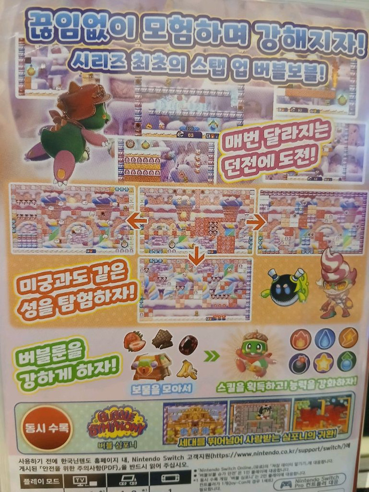닌텐도 스위치 버블 슈가던전 이미지