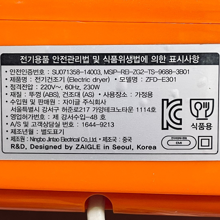 잘마름 4단 식품건조기 이미지