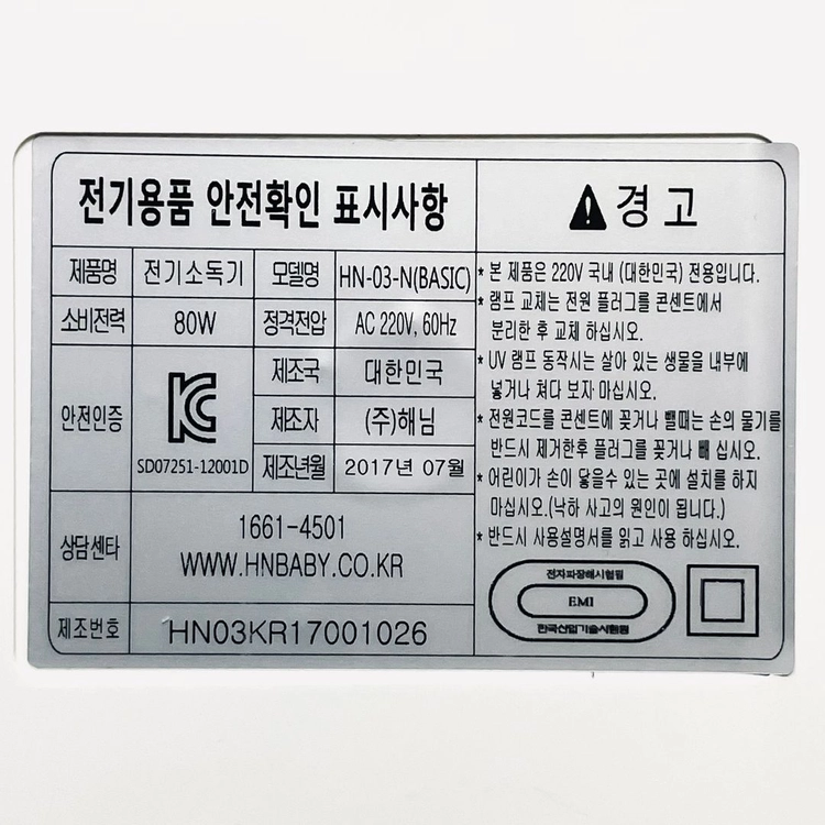 Haenim 젖병소독기 HN-03 이미지