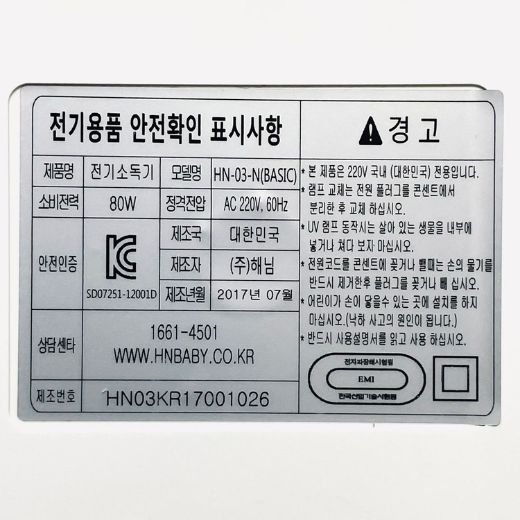 Haenim 젖병소독기 HN-03 이미지