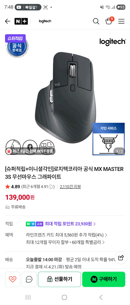 [미개봉/새상품] 정품 로지텍 MX Master 3S 페일 그레이 이미지