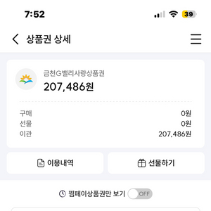 서울페이 금천사랑 상품권 20만원 이미지