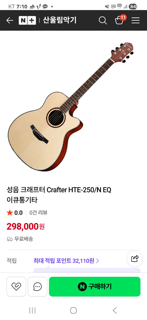 크래프터통기타팝니다. 픽업있음. 20만원 이미지