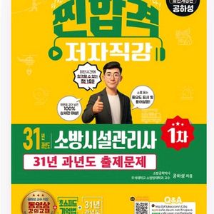 공하성 소방시설관리사1차 과년도 팝니다 이미지