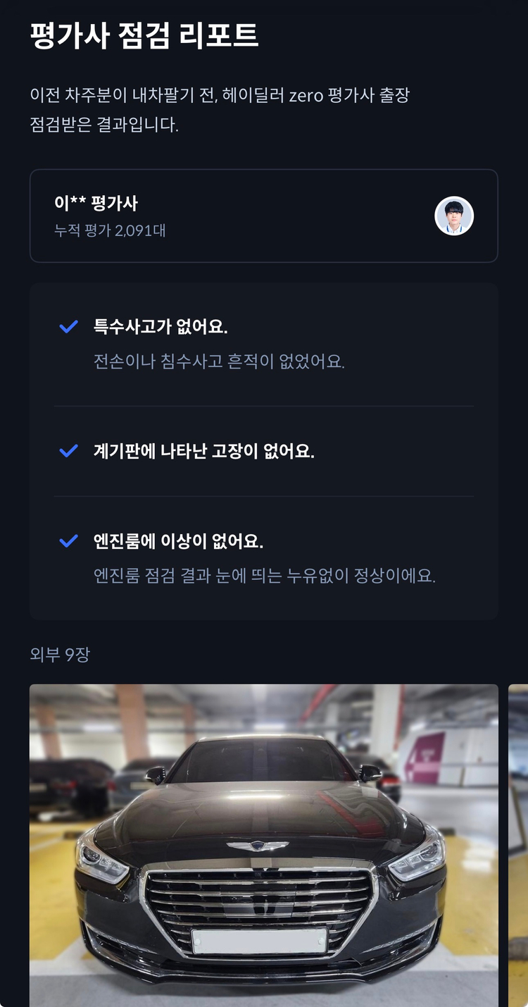 2018 eq900 5.0 이미지