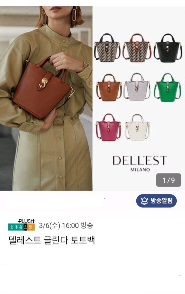 델레스트 글린다 크로스백 이미지