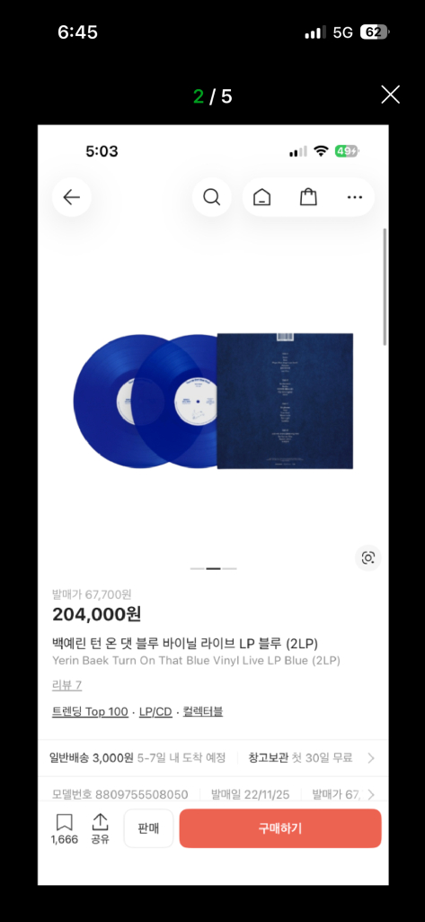 백예린lp 턴 온 댓 블루 바이닐 라이브 LP 블루 (2LP) 미개봉 이미지