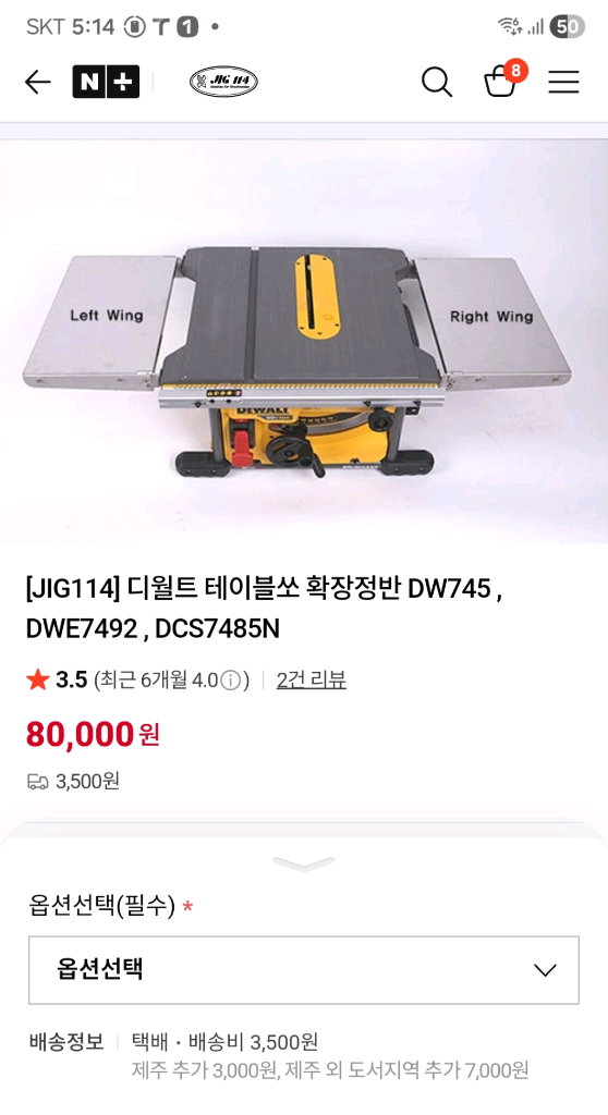 DWE7492 테이블쏘 확장정반 좌우세트 이미지