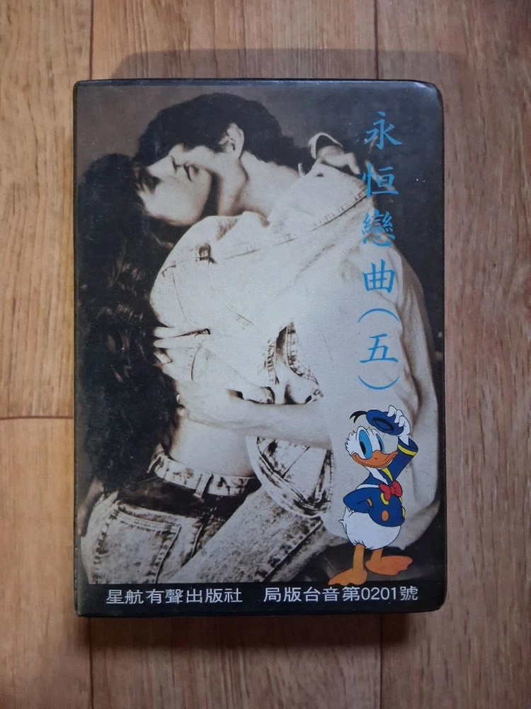 옛팝송 카세트테이프.일괄(1990년 당신 대만에서 구입했어요.36년전 카세트테이프.구하기 힘들 카세트테이프 이미지