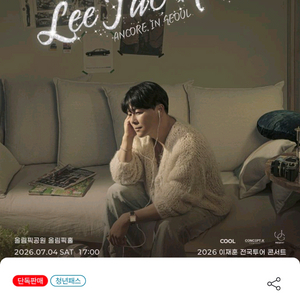 이재훈 VIP 플로어 2연석,단석 서울앵콜콘 찐찐팬분 이미지