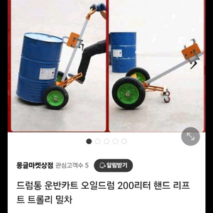 드럼통 운반카트 (구르마) 이미지