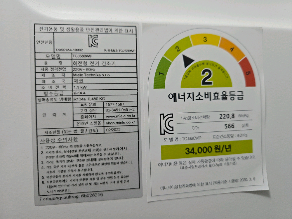 밀레 세탁기 + 건조기 이미지
