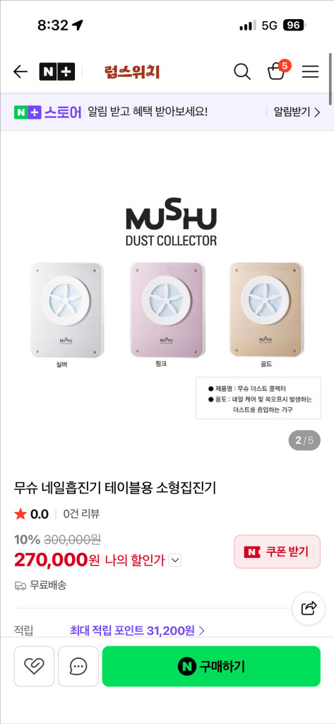 무슈 네일흡진기 이미지