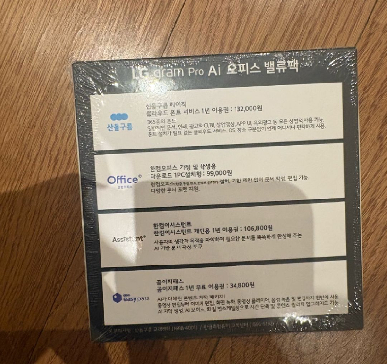 2026 LG gram 오피스 벨류팩 미개봉 이미지