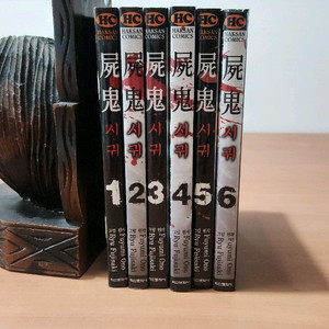 만화 시귀 1~6 일괄 소장용 이미지