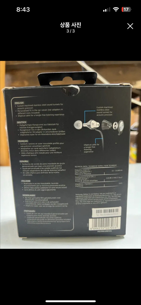 젠하이저 모멘텀 인에어 이어폰 박스 이미지