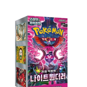 포켓몬 카드 박스 나이트 원더러 이미지
