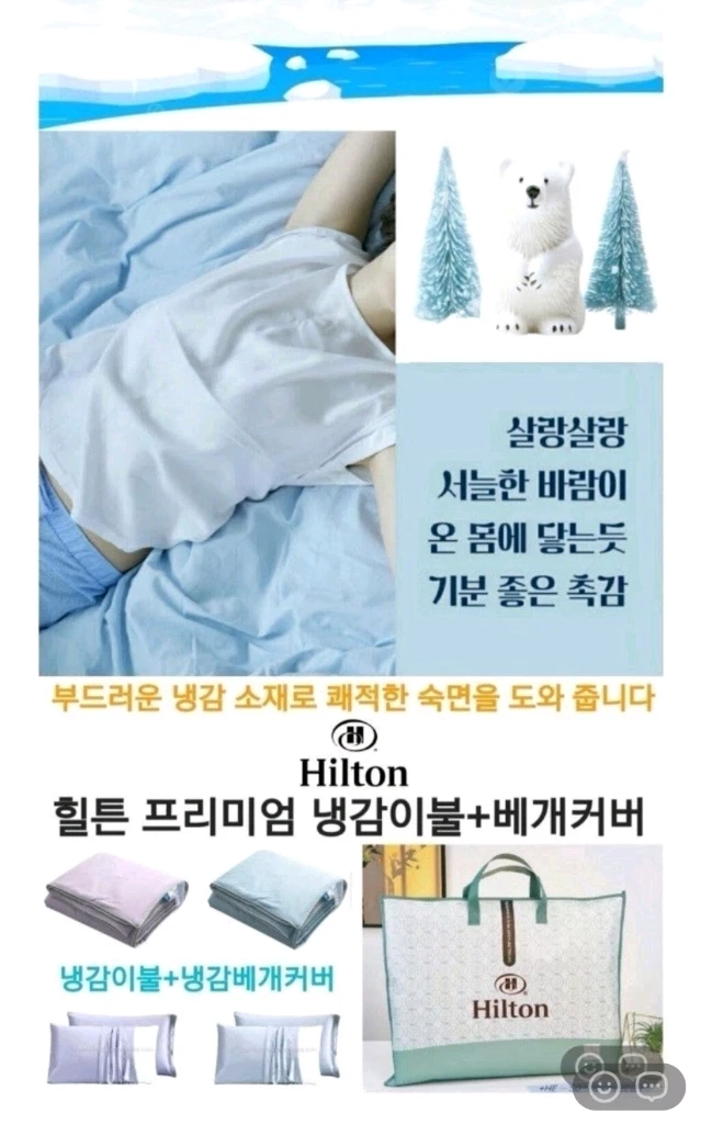 프리미엄 냉감 이불 베개커버 세트 이미지