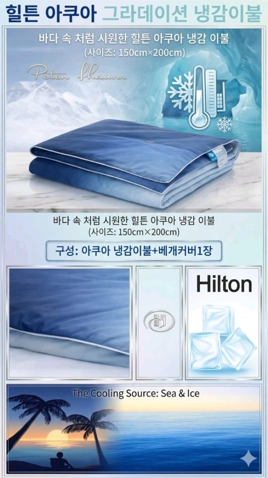 프리미엄 냉감 이불 베개커버 세트 이미지