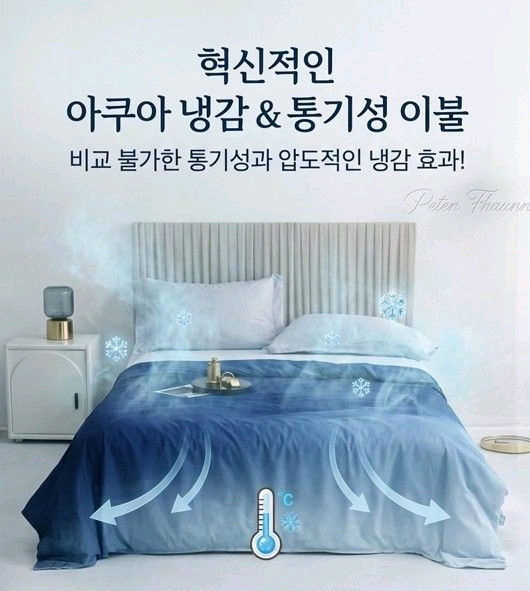 프리미엄 냉감 이불 베개커버 세트 이미지