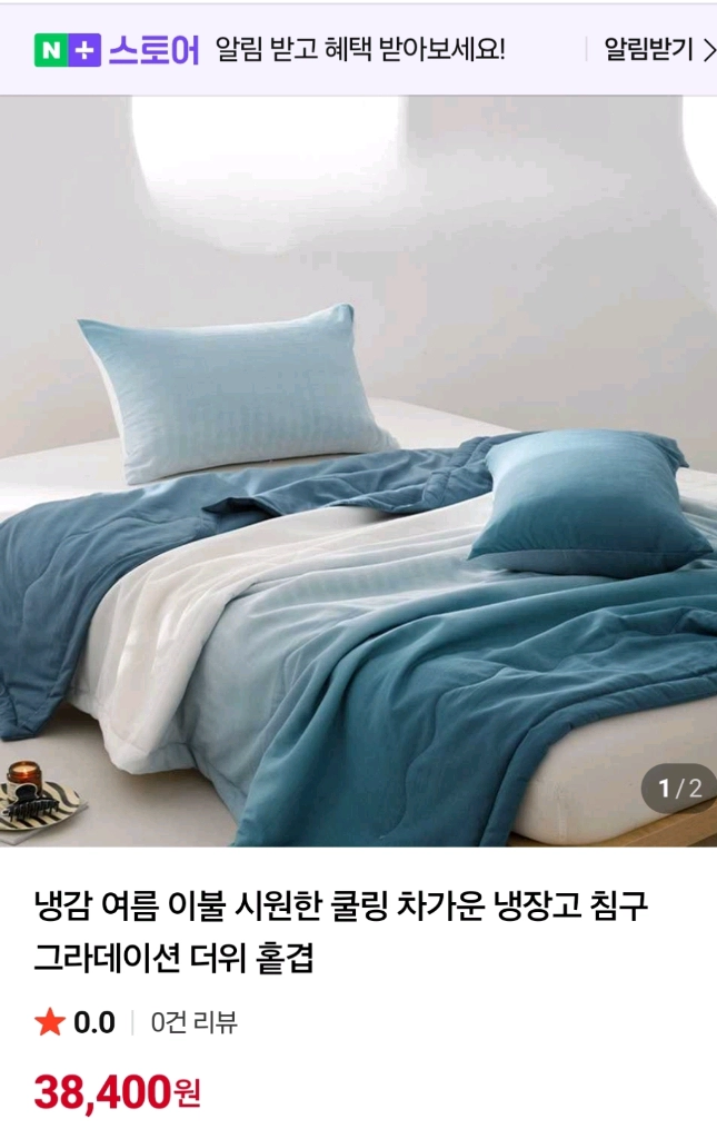 프리미엄 냉감 이불 베개커버 세트 이미지