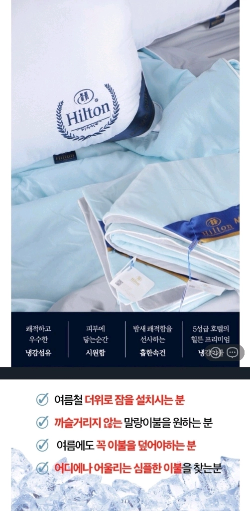 프리미엄 냉감 이불 베개커버 세트 이미지