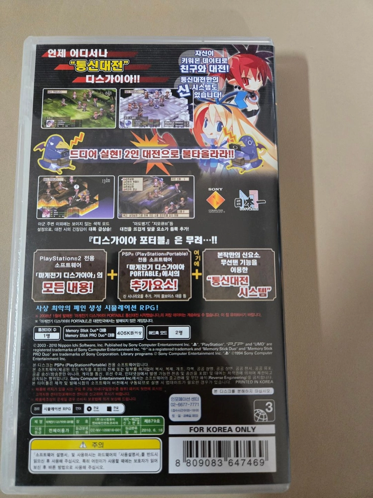 PSP 디스가이아 포터블 팝니다. 이미지