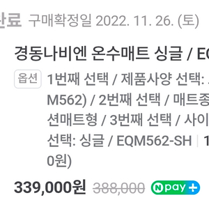 경동나비엔 온수매트 EQM562-SH 싱글 팝니다 이미지