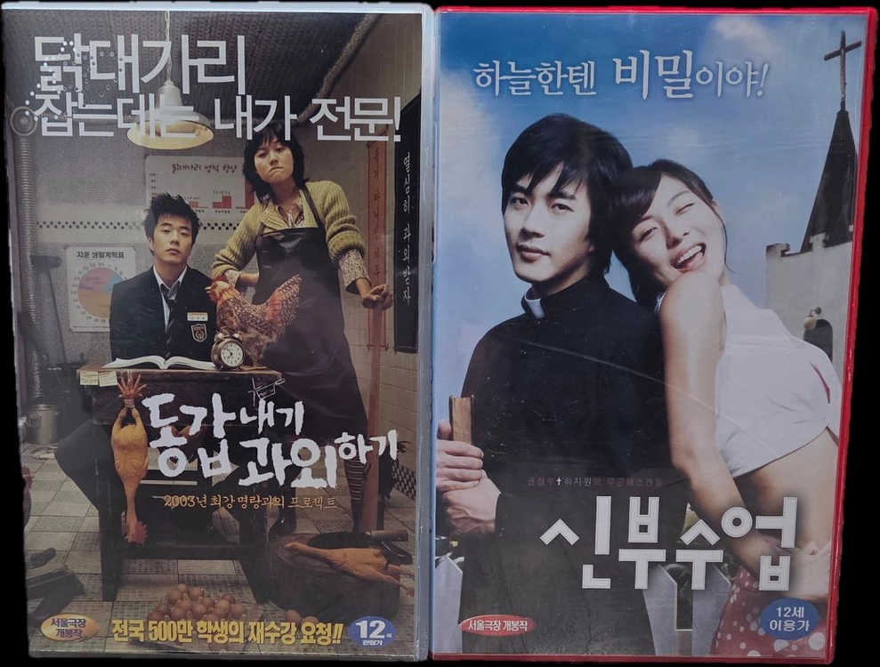 동갑내기 과외하기 1편 and 신부수업 비디오테이프 (일괄판매) 이미지