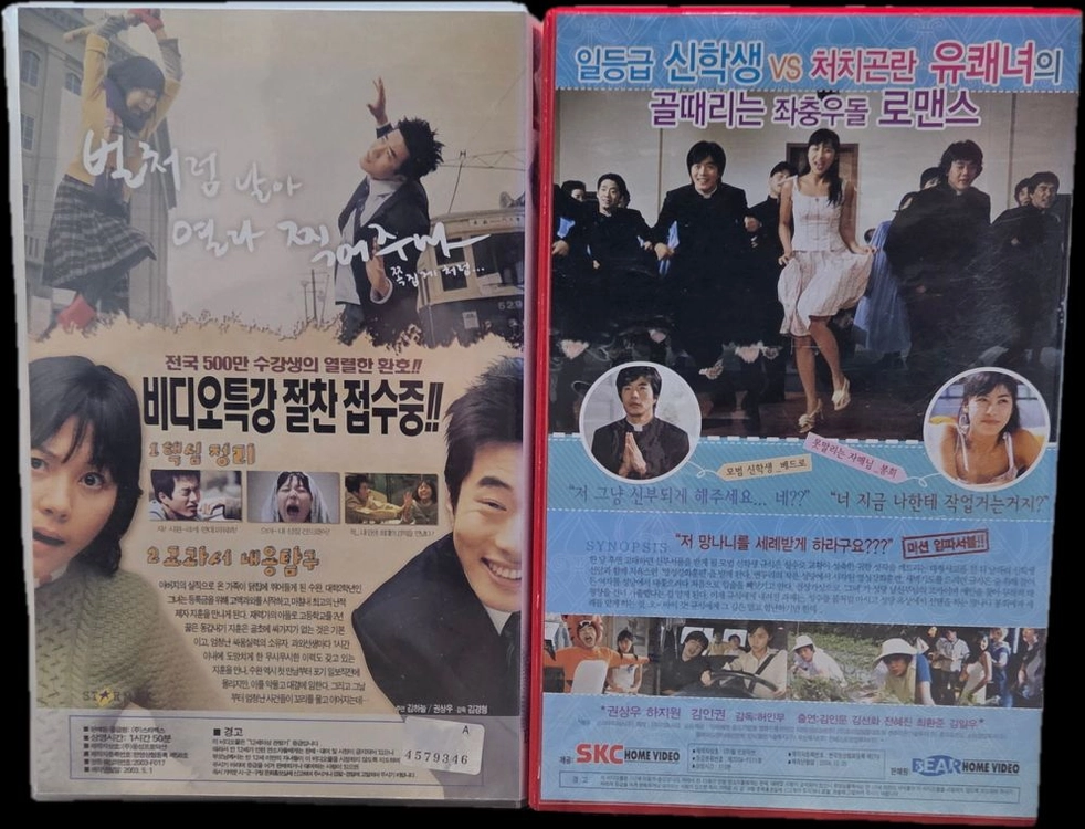 동갑내기 과외하기 1편 and 신부수업 비디오테이프 (일괄판매) 이미지
