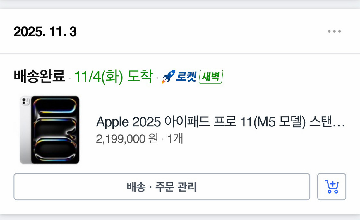 아이패드 프로 11 M5 셀룰러 512 풀박스 이미지