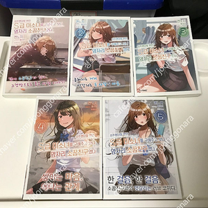 라노벨 라이트 노벨 소설 성추행당할 뻔한 S급 미소녀를 구해주고 보니 옆자리 소꿉친구였다 1~5권 올초판 초판 이미지