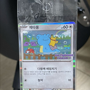 포켓몬카드 메타몽 프로모 미개봉 (하자 확인 요망) 이미지