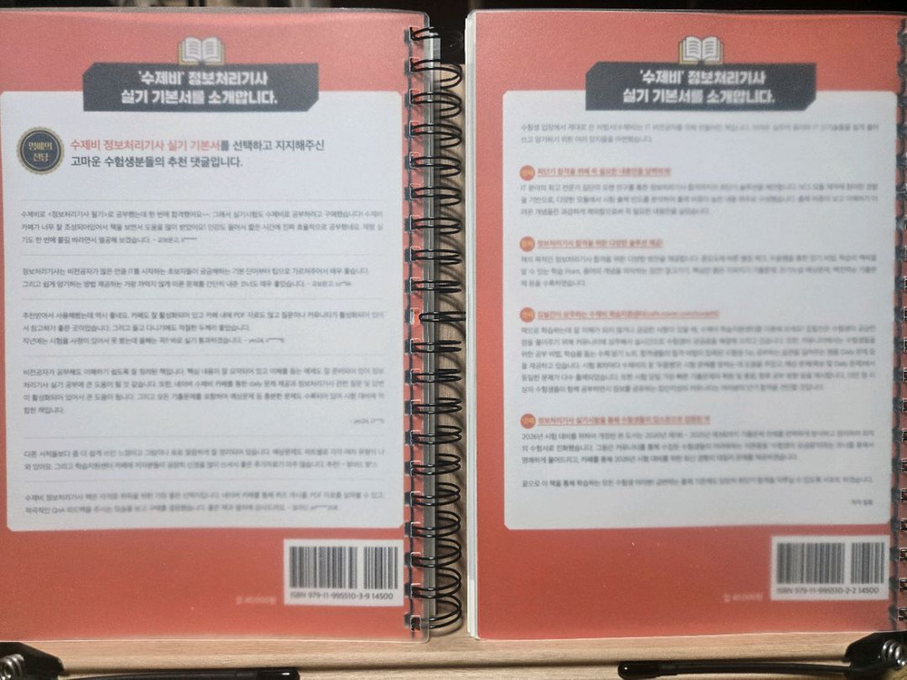 2026 수제비 정보처리기사 실기(분철) 이미지