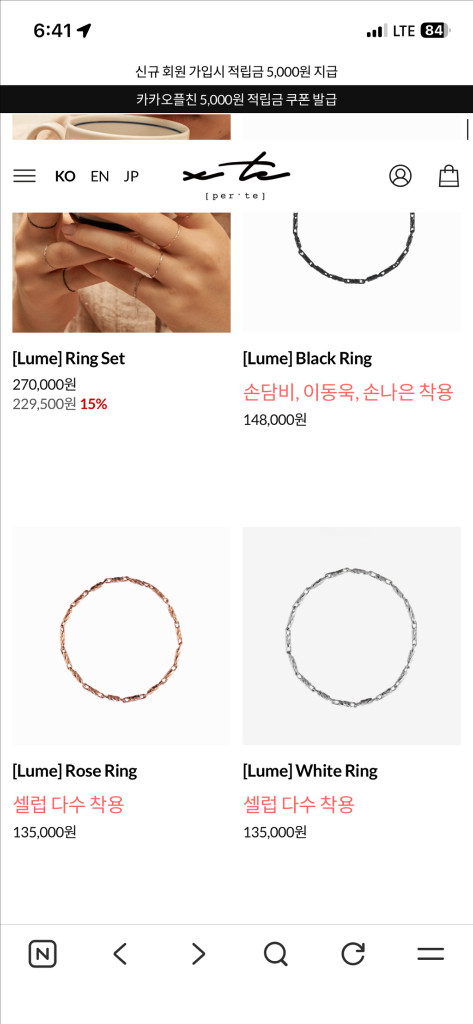 페르테 루메 링 체인반지 실반지 이미지