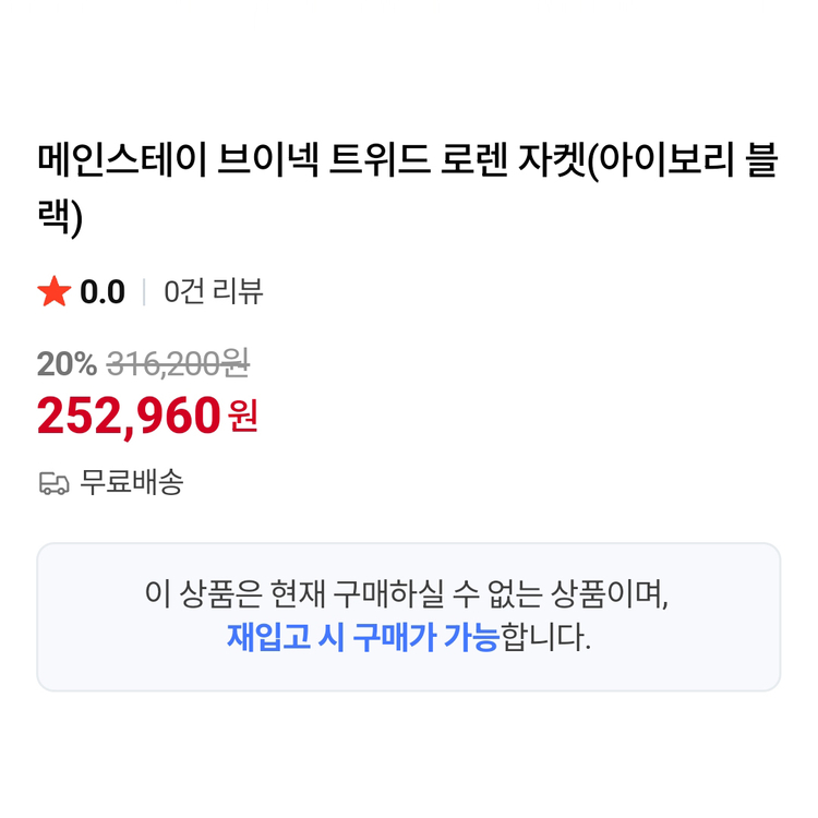 메인스테이(MAINSTAY) 로렌 트위드자켓 55-66 새상품 이미지